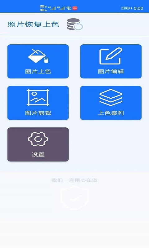 照片上色大师最新版 v1.0.1 安卓版2