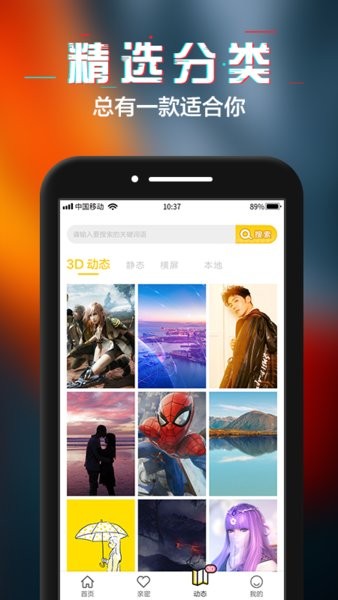动态壁纸精选软件 v1.0.3 安卓版3