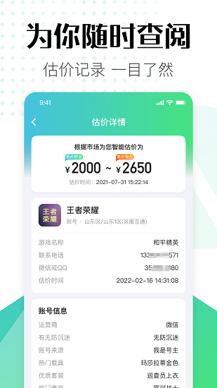 估号猫游戏交易平台 v22.9.50 安卓版2