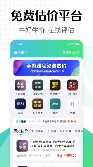 估号猫游戏交易平台 v22.9.50 安卓版3