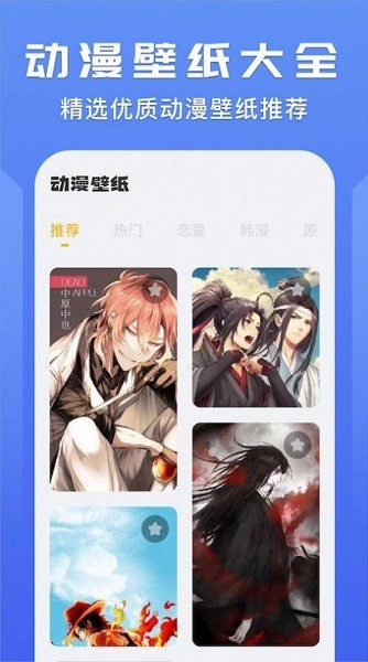 我的动漫壁纸大全 v1.1 安卓版1