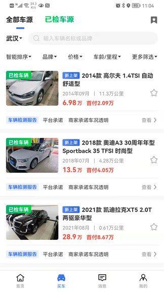 车商网二手车交易保障平台 v1.0.4 安卓版2