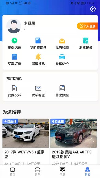 车商网二手车交易保障平台 车商网二手车app