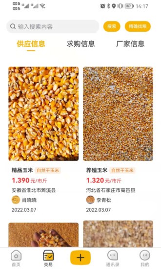 粮汇通粮店app v2.1.8 安卓版0