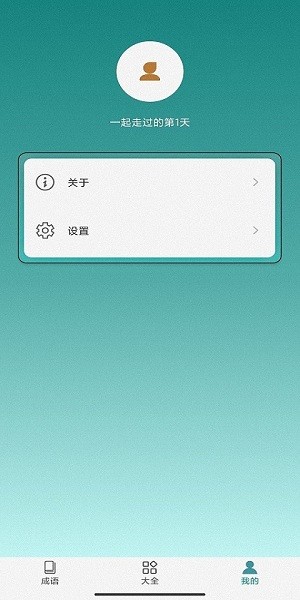 闪电猜成语app v3.3.8 安卓版1