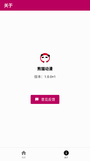 熊猫动漫 v1.0.0 安卓版1