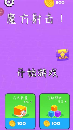 魔方射击游戏 v1.0.0 安卓版0