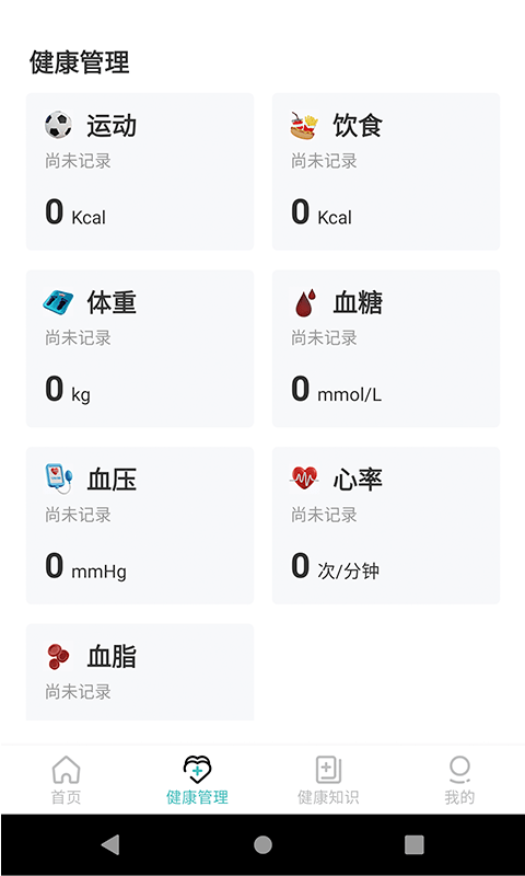嘉御健康软件 v1.0 安卓版0