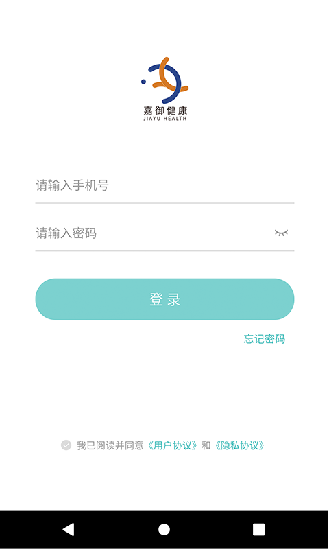 嘉御健康软件 v1.0 安卓版1