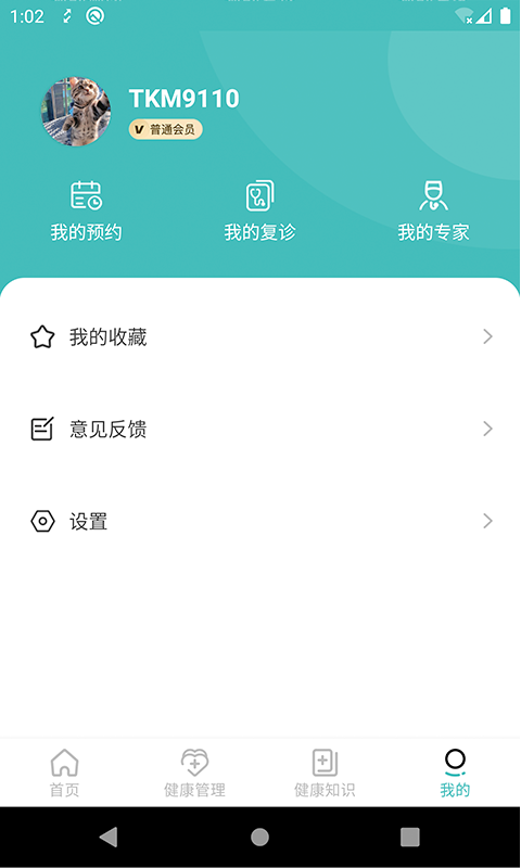 嘉御健康软件 v1.0 安卓版2