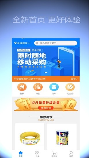 金螳螂家建材app最新版 v1.0.2 安卓版0
