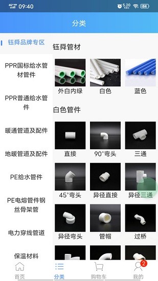 阔盛水暖建材app最新版 v1.0.1 安卓版1