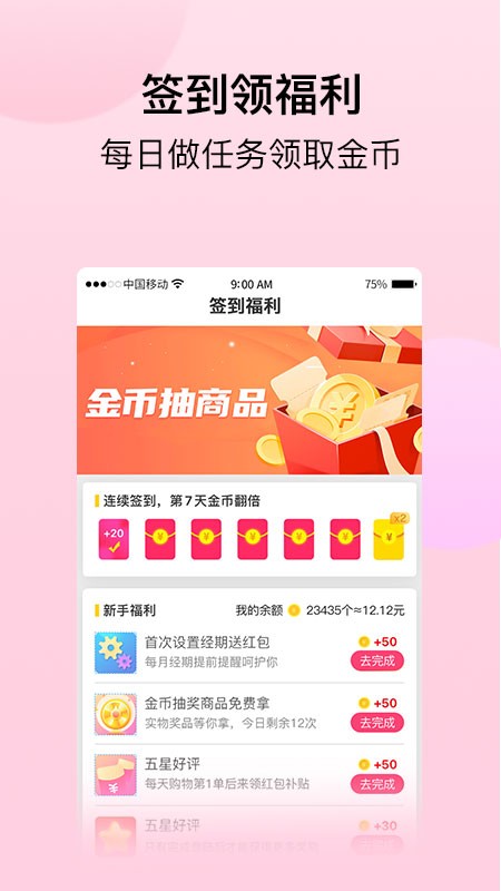 经期宝app 经期宝软件下载