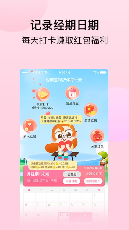 经期宝app v2.0.3 安卓版1