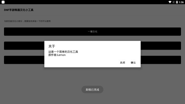 dnf手游韩服汉化小工具 v1.0 安卓版1