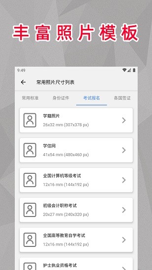 顶呱呱最美证件照官方版 v1.2.0 安卓版0