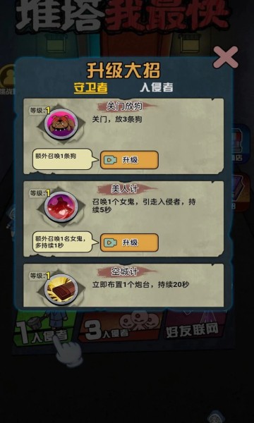 推塔我最快2免广告版 v1.0 安卓版2