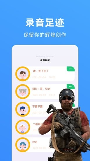 魔玩变声助手软件 v1.2 安卓版0