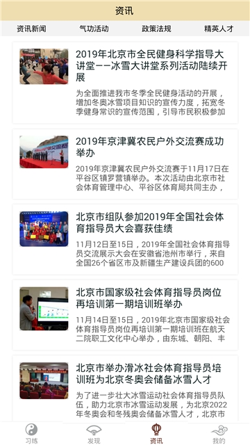 北京健身气功客户端 v1.2.7 安卓版0