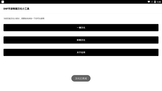 地下城与勇士手游汉化工具 v1.0 安卓版1