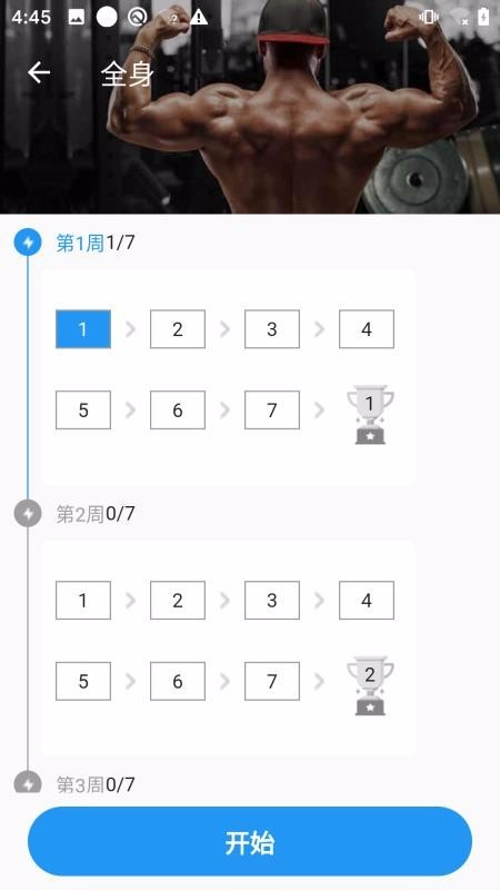 极速健身减肥教练客户端 极速健身减肥教练app下载