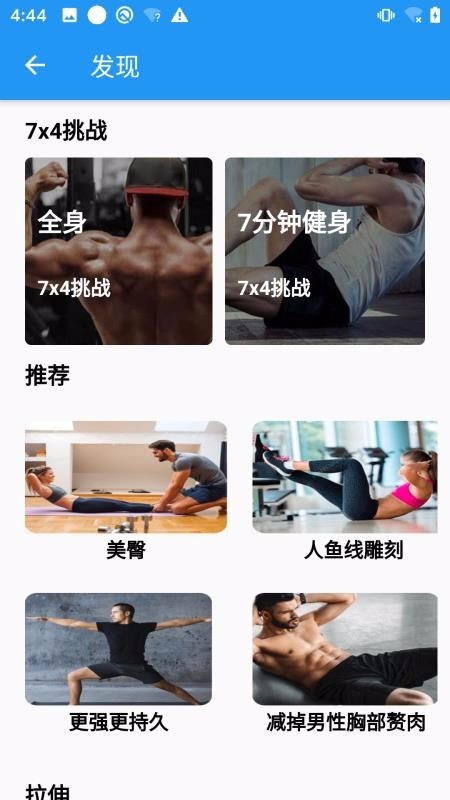 极速健身减肥教练客户端 v5.0 安卓版2