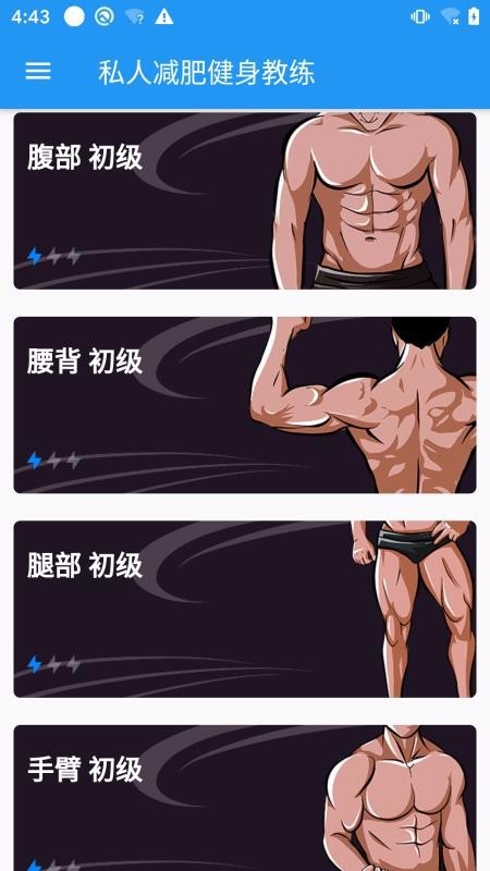 极速健身减肥教练客户端 v5.0 安卓版1