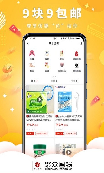 聚众省钱 v1.0.1 安卓版0