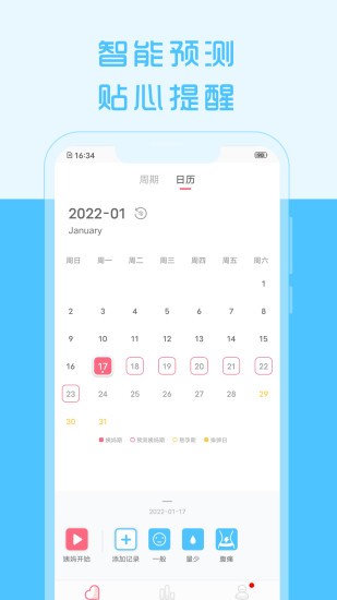 大姨妈来了手机版 v1.8.84 安卓版3