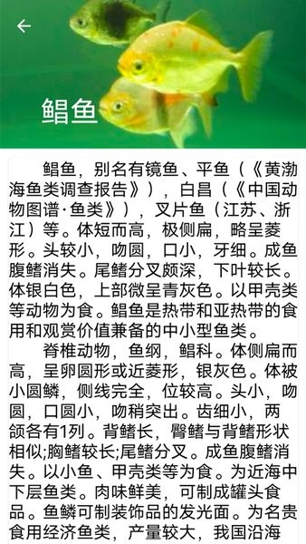 同聚元鱼类烹饪指南app v1.2 安卓版0