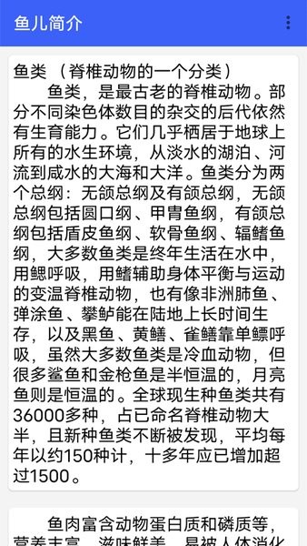 同聚元鱼类烹饪指南app v1.2 安卓版2