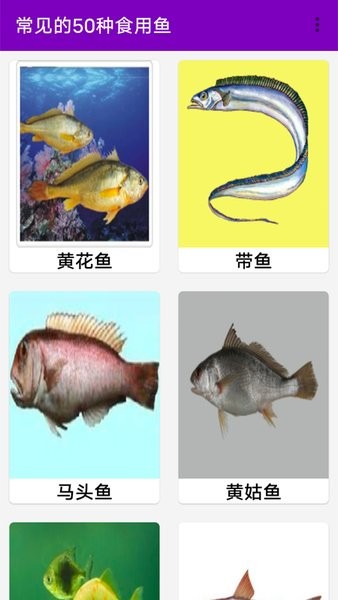 同聚元鱼类烹饪指南app v1.2 安卓版3