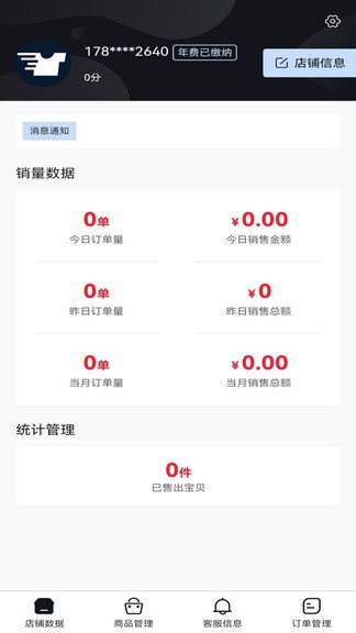 着装商家端 v1.0.8 安卓版1