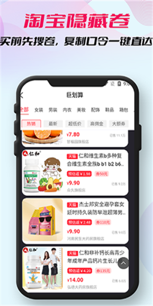 柚子省钱app v1.0.0 安卓版2