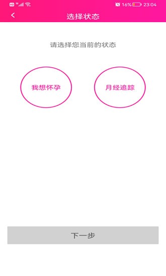 安全期排卵期日历app v1.4.5 安卓版1