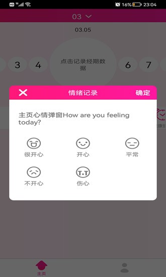 安全期排卵期日历app v1.4.5 安卓版3