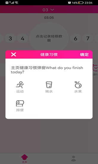 安全期排卵期日历app v1.4.5 安卓版0