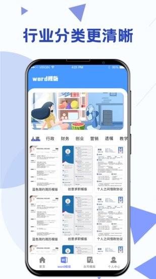 Word文档模板app v4.10 安卓版1