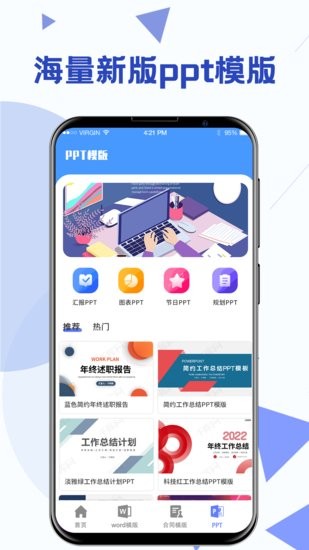 Word文档模板app v4.10 安卓版0