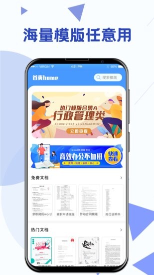 Word文档模板app v4.10 安卓版2