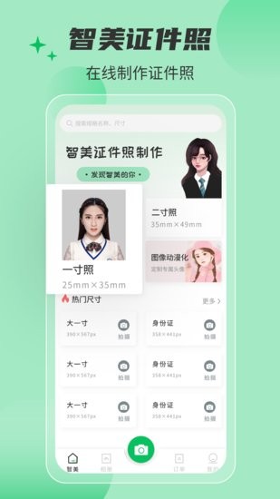 智美证件照app v1.0.3 安卓版0