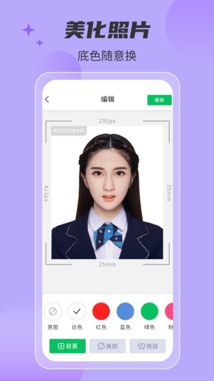 智美证件照手机版 智美证件照app