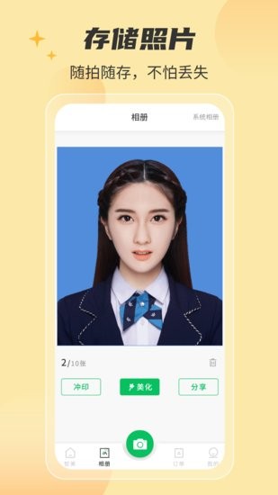 智美证件照app v1.0.3 安卓版1