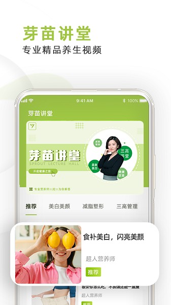 芽苗健康app v1.0.0 安卓版1