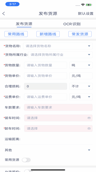 新路运货主端官方版 v1.8.0 安卓版1