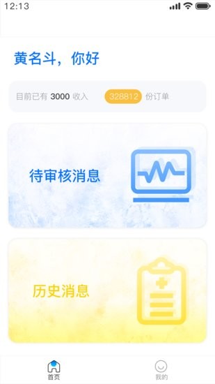 心肺健康助手医生版软件 v1.0.9 安卓版1