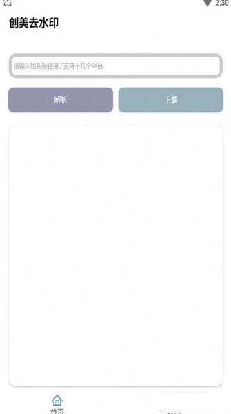 创美去水印app v2.3.1 安卓版0