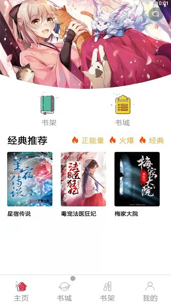 韬尘饭团读书app v1.0 安卓版2