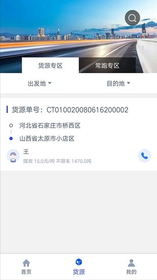 冀交智运司机端 v1.0.0 安卓版2