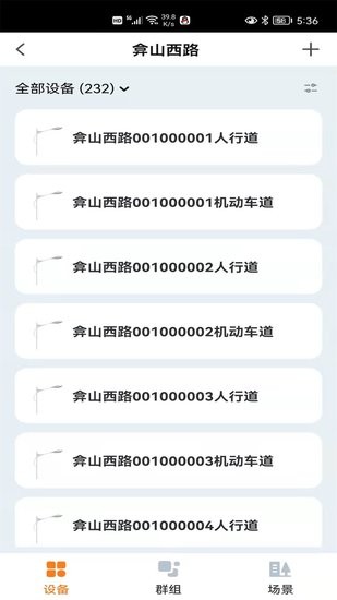 碧林威智能软件 v1.0.0 安卓版2